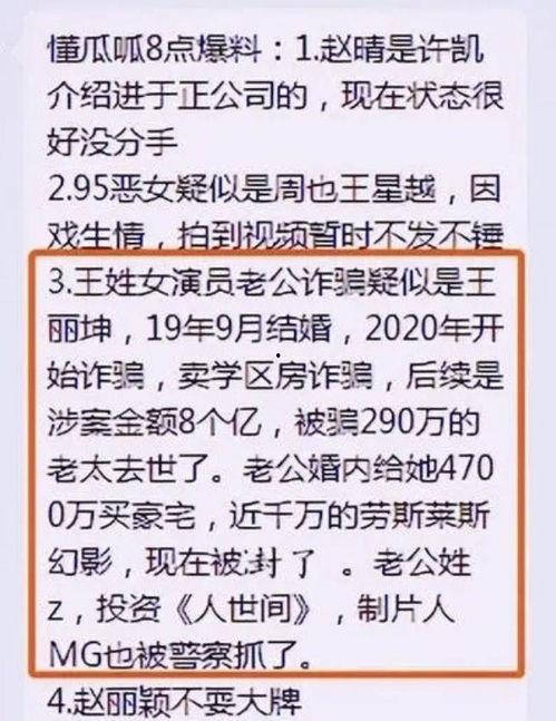 明星爆料诈骗案例最新